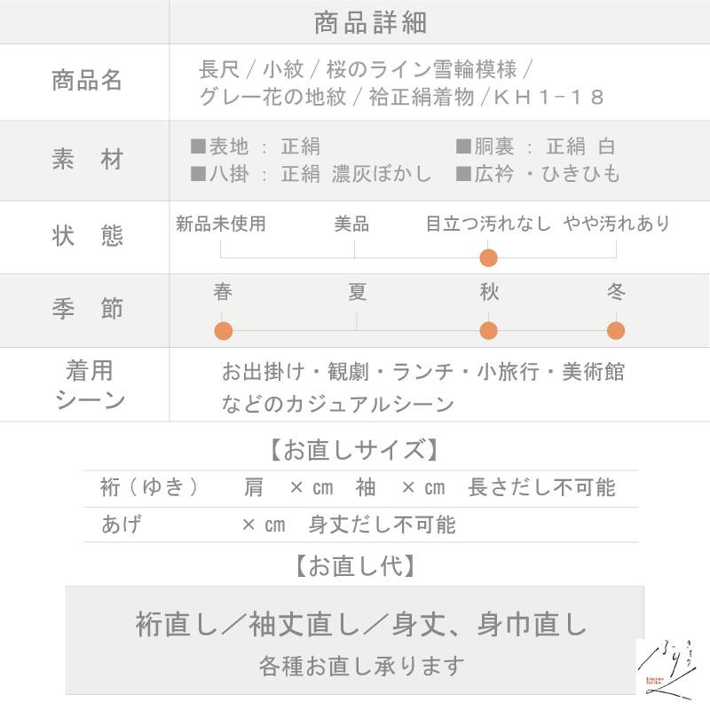 小紋 桜のライン雪輪模様 長尺 カジュアル グレー 花の地紋 小紋 桜のライン雪輪模様 長尺 カジュアル グレー 花の地紋