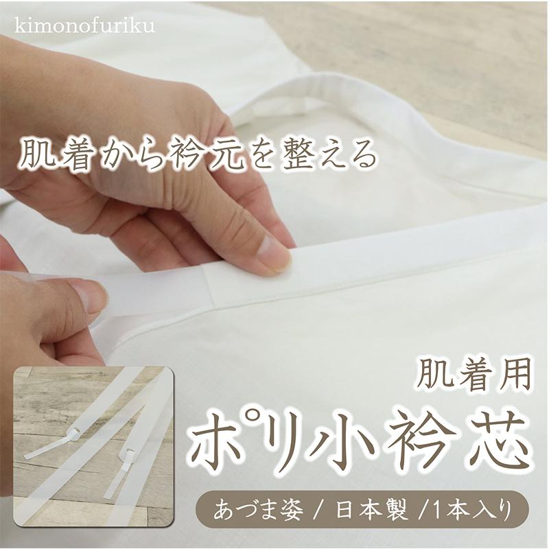 着物用 美容ランジェリー（小衿芯付・レース付） 装道の美容製品各種 - きもの おおぎや - 扇屋呉服店