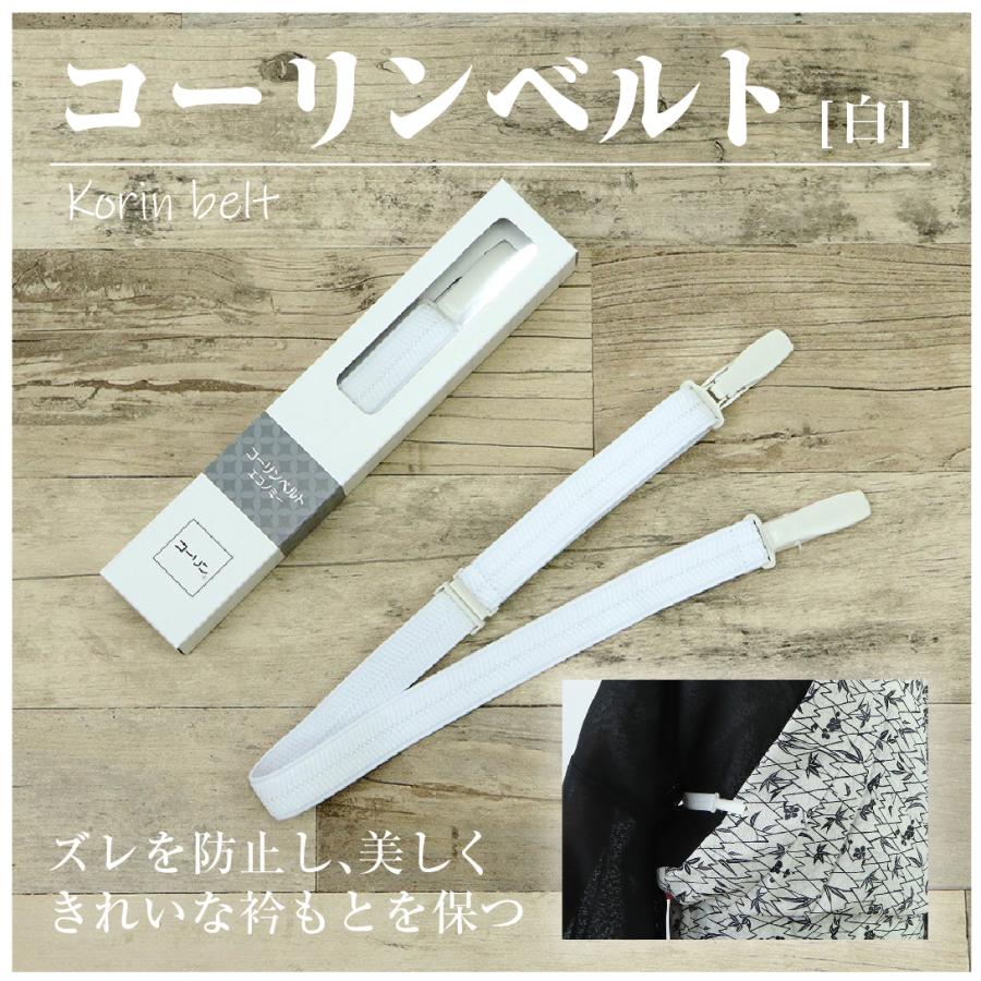 コーリンベルト白/エコノミー】着物ベルト 着付けベルト 和装用ベルト 夏着物 浴衣 着物 コーリン腰紐 着付け 和装小物 成人式 和服 ウエストベルト 日本製 :korin-shiro:きものふりく - 通販 - Yahoo!ショッピング コーリンベルト白/エコノミー】着物ベルト 着付けベルト 和装用ベルト 夏着物 浴衣 着物 コーリン腰紐 着付け 和装小物 成人式 和服 ウエストベルト 日本製 :korin-shiro:きものふりく - 通販 - Yahoo!ショッピング