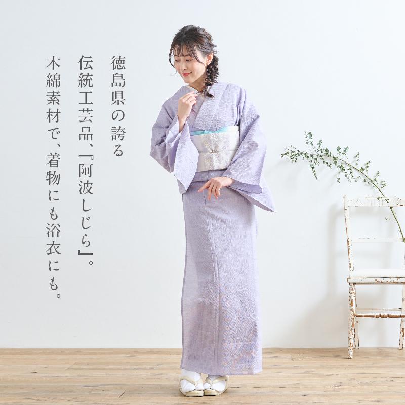 洗える着物 阿波しじら 《お仕立て代込み》無地【藤】13m 女性用 紫 夏