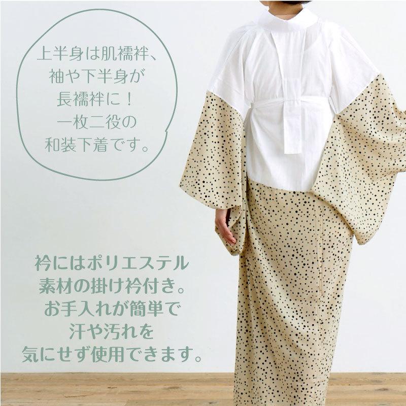 長襦袢スリップ 京都蛸薬師 夢のあわせ 胴抜き 肌襦袢 うそつき襦袢 