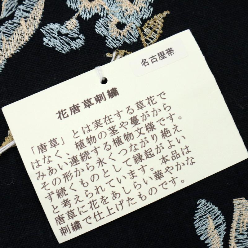 新品 未使用 名古屋帯 極上 刺繍 カジュアル 花唐草模様 黒地 新品 未使用 名古屋帯 極上 刺繍 カジュアル 花唐草模様 黒地