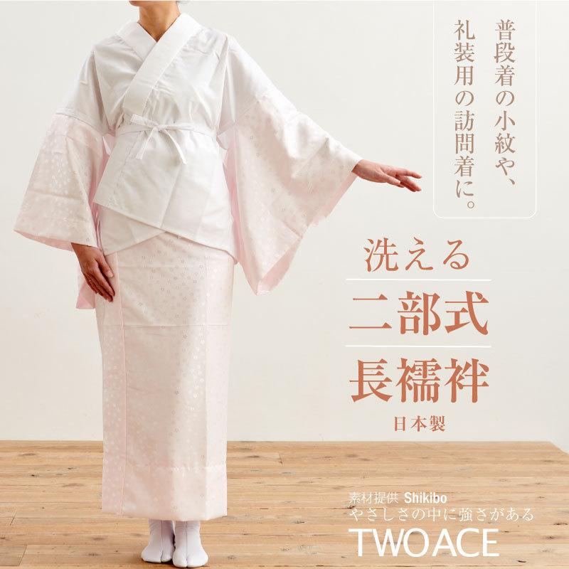 洗える 二部式 長襦袢 ポリエステル 襦袢 裾除け セット 高級素材 衣紋