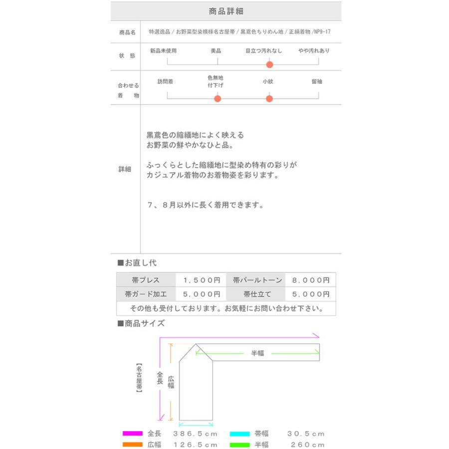 名古屋帯 カジュアル 特選 逸品 お野菜 型染模様 黒鳶色 ちりめん地