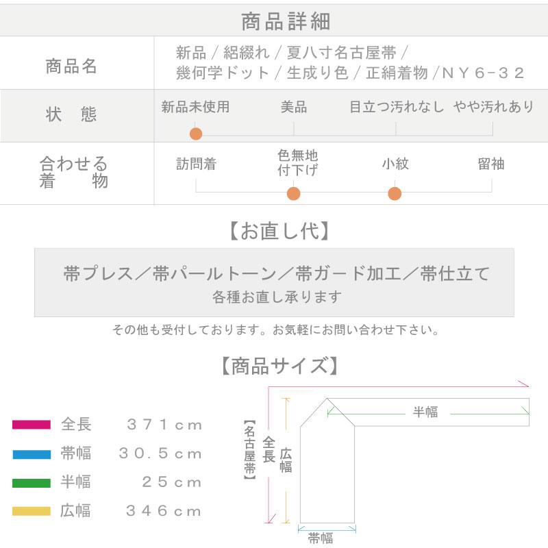 新品 絽綴れ 夏八寸名古屋帯 幾何学ドット 生成り色 ベージュ きもの 正絹着物 和装 NY6-32｜yasyabou｜11