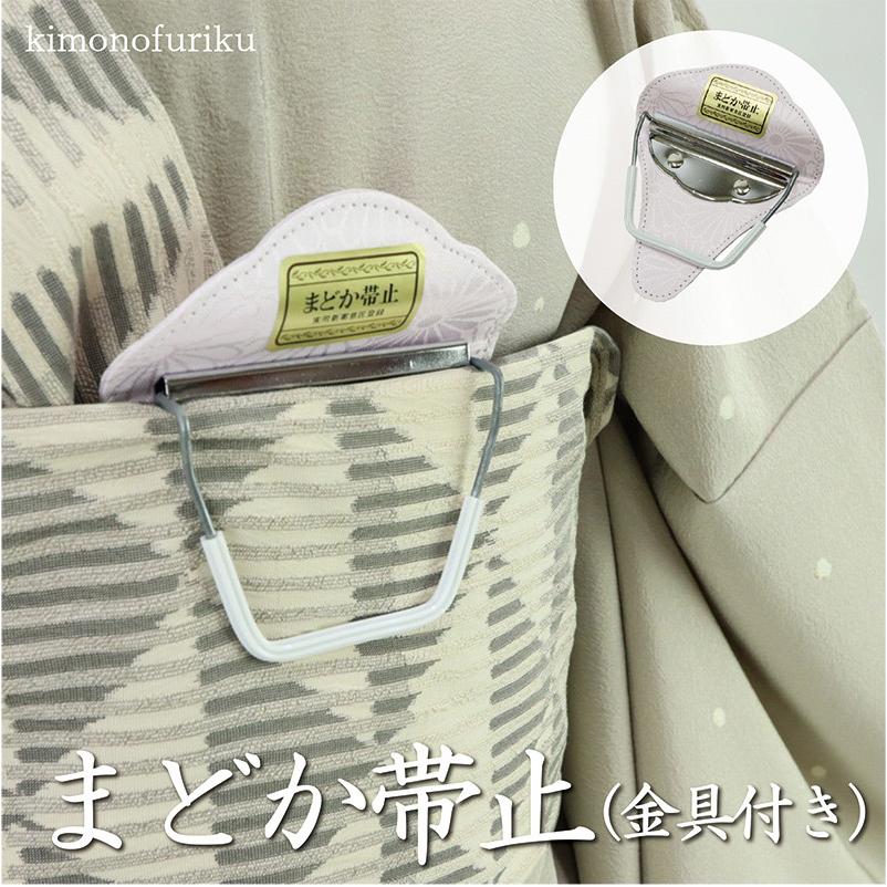まどか帯止(金具付き) 帯止具 止金 まどか 金具 留め具 帯 止め金具 帯 