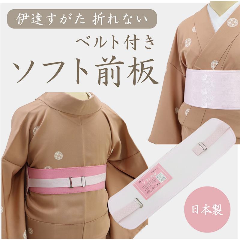 伊達すがた 折れないソフト前板 ベルト付き 着付け小物 ポリエステル 帯板 和装小物 着物 日本製 年中 レディース 女性 新品 Orenai Belt きものふりく 通販 Yahoo ショッピング