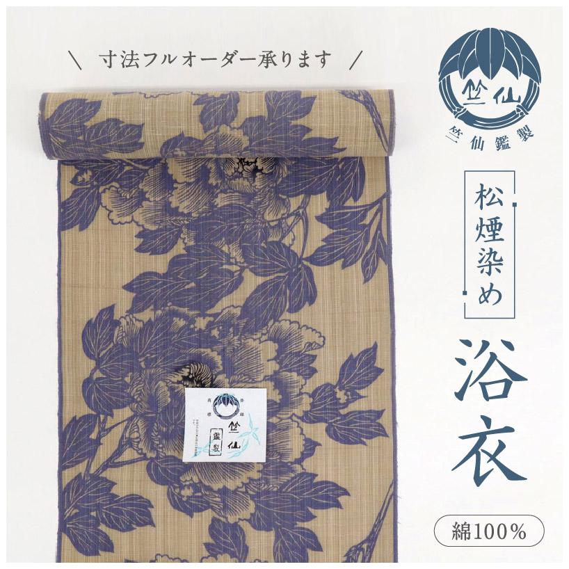 新品 反物 『竺仙』 松煙染小紋 浴衣 牡丹 生成り色×紫 カジュアル