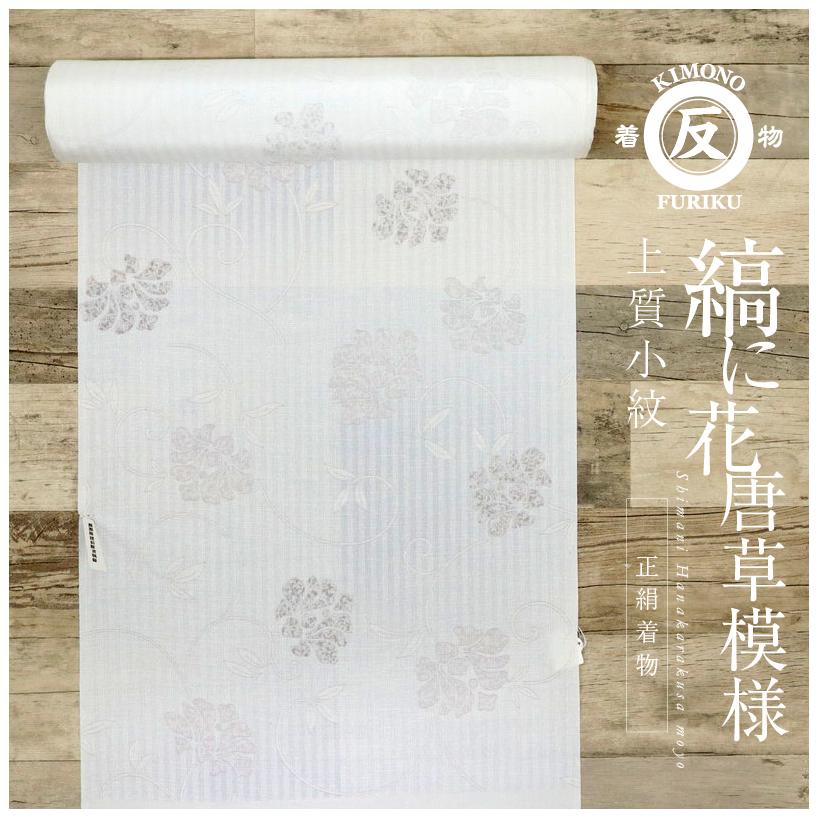 縞に花唐草模様 上質 小紋 反物 白地 反s9 8 正絹着物 きもの カジュアル お仕立て可能 小紋 当店在庫してます Selftaught Blog