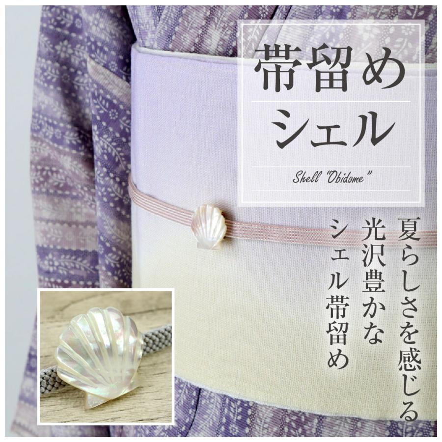 シェル型のシェル帯留め 飾り紐 浴衣 ラメ ガラス 三分紐 無地帯締め 帯飾り ハンドメイド 貝 夏着物 帯どめ おびどめ 和装小物 日本製 大人 かわいい Shell きものふりく 通販 Yahoo ショッピング