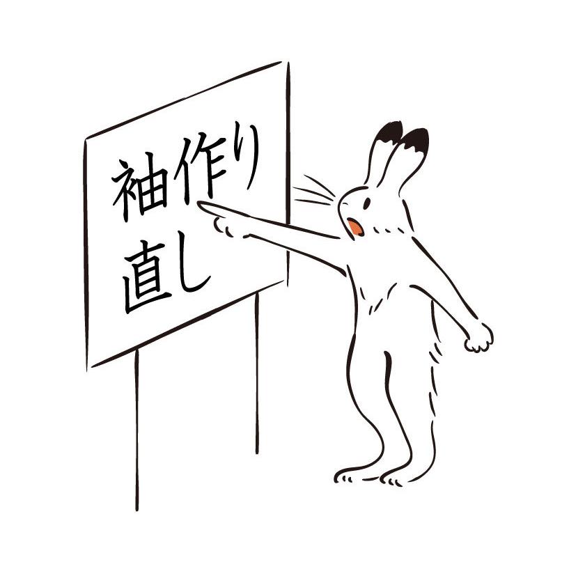 袖作り直し【 袷 単衣・夏 共通 】