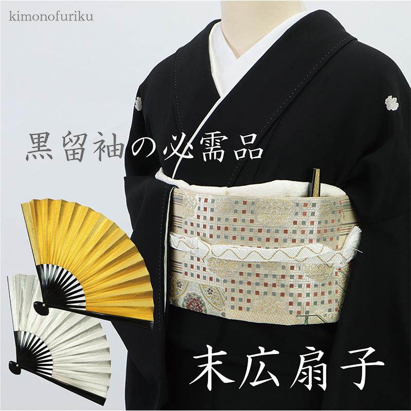 末広扇子 紙扇子 金銀 留袖 礼装用 祝扇子 扇子 黒塗 仲人扇子 和装小物 小物 女性用 和装 末広 祝儀扇 Suehiro きものふりく 通販 Yahoo ショッピング