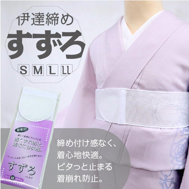 すずろ伊達締め 華美裳 ホワイト だてじめ マジックベルト メッシュ 白 着付け 和装小物 着崩れ防止 ムレない 快適 S M L LL :suzuro-datejime:きものふりく - 通販 - Yahoo!ショッピング すずろ伊達締め 華美裳 ホワイト だてじめ マジックベルト メッシュ 白 着付け 和装小物 着崩れ防止 ムレない 快適 S M L LL :suzuro-datejime:きものふりく - 通販 - Yahoo!ショッピング
