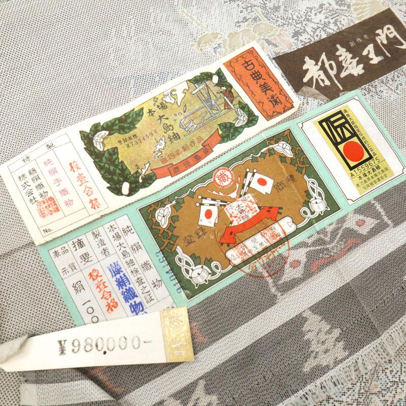 本場 大島紬 都喜エ門 東海道五十三次庄野 小紋 カジュアル 旗印 本場 大島紬 都喜エ門 東海道五十三次庄野 小紋 カジュアル 旗印