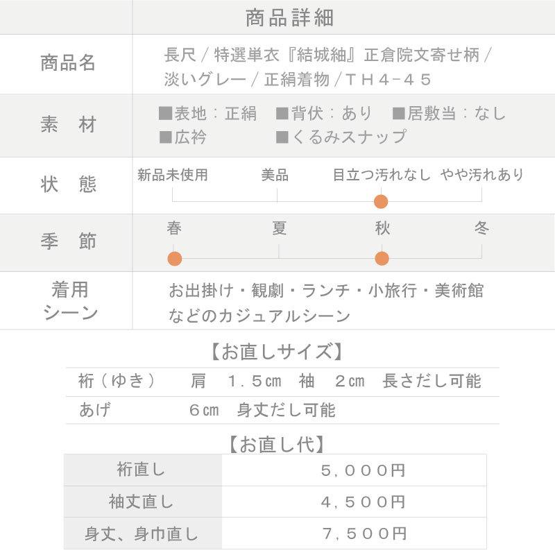 結城紬 長尺 特選 単衣 正倉院文寄せ柄 淡いグレー Lサイズ 身丈163cm 裄丈63.5cm カジュアル きもの 正絹着物 TH4-45 中古 リサイクル着物｜yasyabou｜11