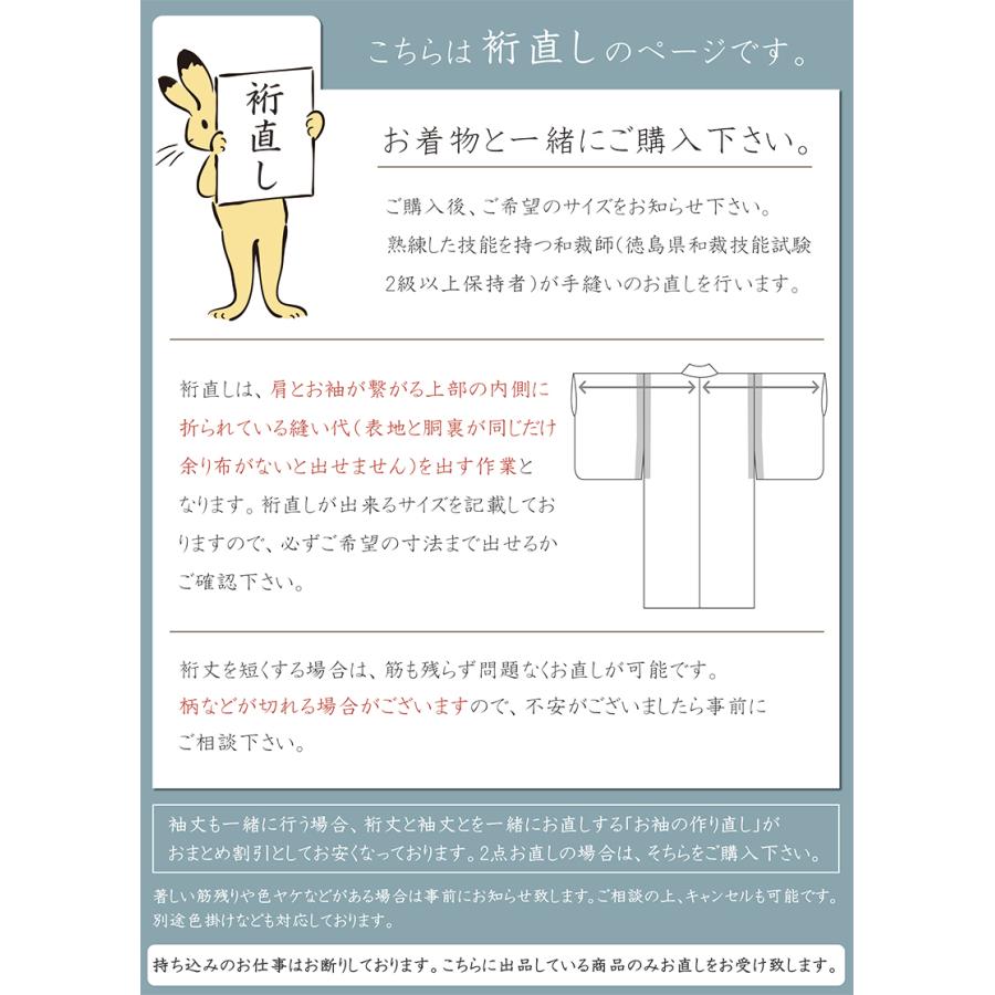 裄直し【 袷 単衣 共通】 : きものふりく - 通販 - Yahoo!ショッピング