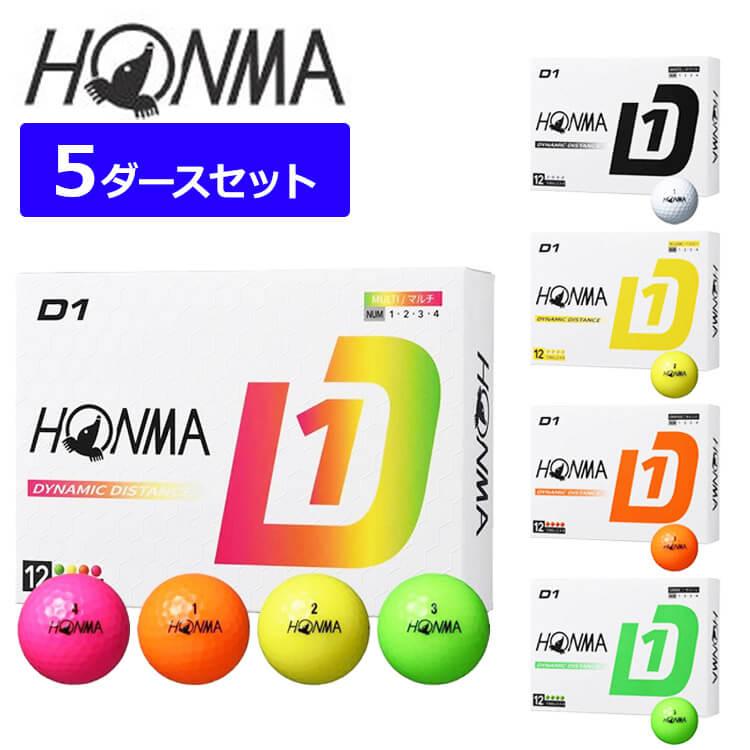 HONMA GOLF 【即納】ホンマ ゴルフ D1 ボール 5ダースセット 60