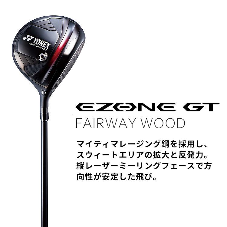ヨネックス EZONE GT フェアウェイウッド RK 04GT カーボンシャフト メンズ 左用 ゴルフ #3D #3H #5 #7 YONEX YONEX（ヨネックス） EZONE GT フェアウェイウッド RK 04GT
