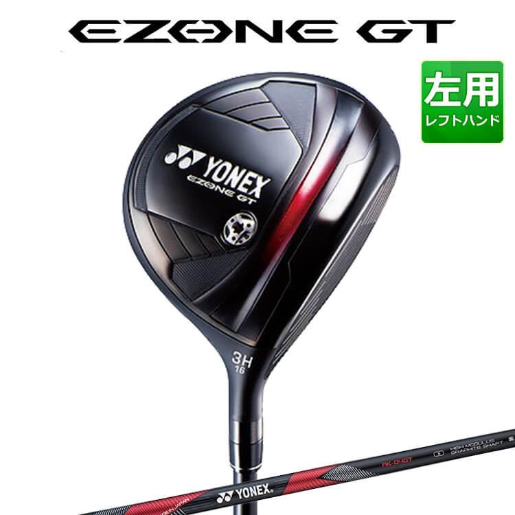 ヨネックス EZONE GT フェアウェイウッド RK 04GT カーボンシャフト メンズ 左用 ゴルフ #3D #3H #5 #7 YONEX YONEX（ヨネックス） EZONE GT フェアウェイウッド RK 04GT