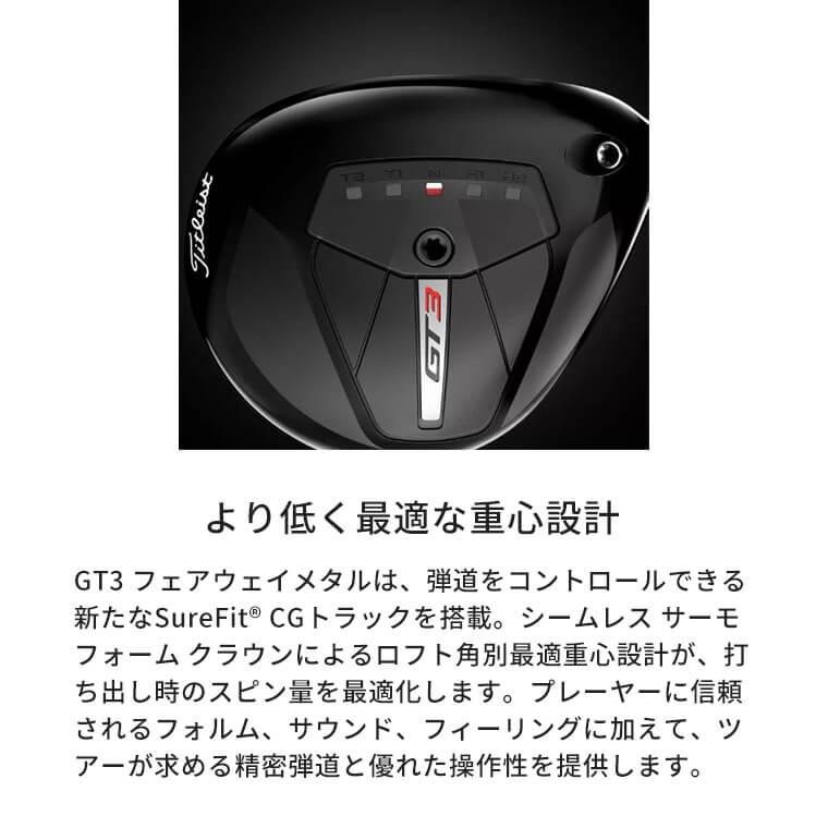 Titleist（タイトリスト） 【即納】タイトリスト GT3 フェアウェイ
