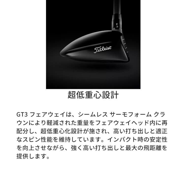 Titleist（タイトリスト） 【即納】タイトリスト GT3 フェアウェイ