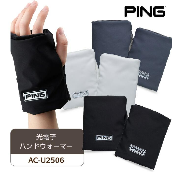 PING（ピン） AC-U2506 光電子ハンドウォーマー 防寒対策 寒さ対策