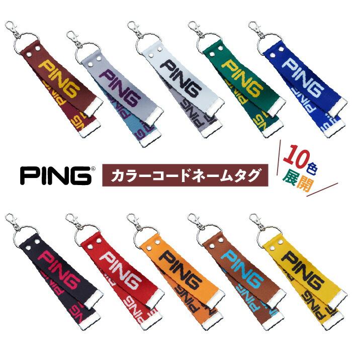 PING（ピン） カラーコードネームタグ AC-U2507 10色展開 : ヤトゴルフ