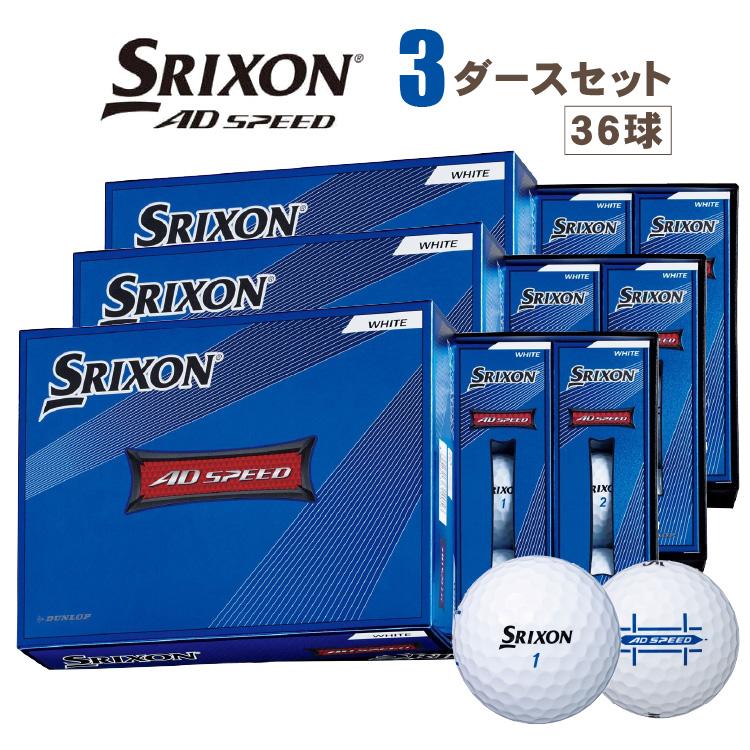 SRIXON ダンロップ スリクソン AD SPEED 2 ゴルフ ボール 3