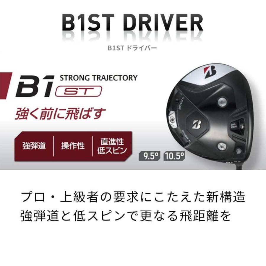 ブリヂストン ゴルフ B1ST ドライバー TENSEI Pro Blue 1K 60 