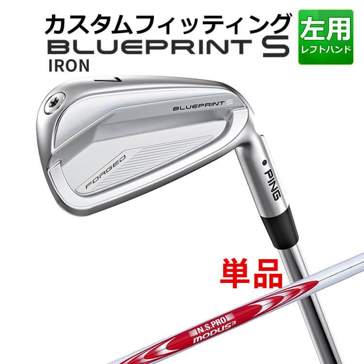 PING（ピン） 【カスタムフィッティング】ピン BLUEPRINT S 単品