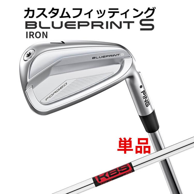 PING（ピン） 【カスタムフィッティング】ピン BLUEPRINT S 単品