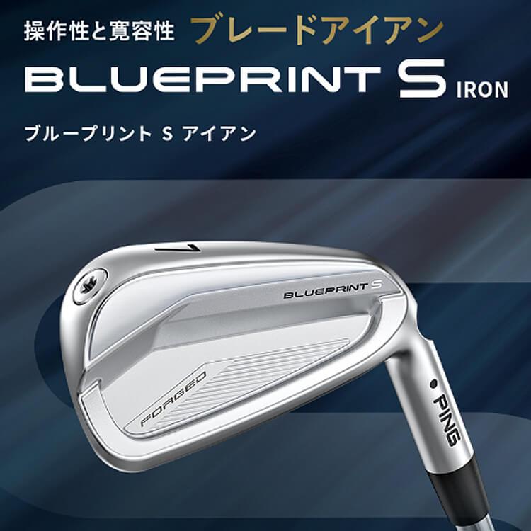 【カスタムフィッティング】ピン  BLUEPRINT S 5本セット(6I〜9I、PW) N.S.PRO  ZELOS 6 スチールシャフト メンズ 右用 ゴルフ 日本正規品 PING｜yatogolf｜02