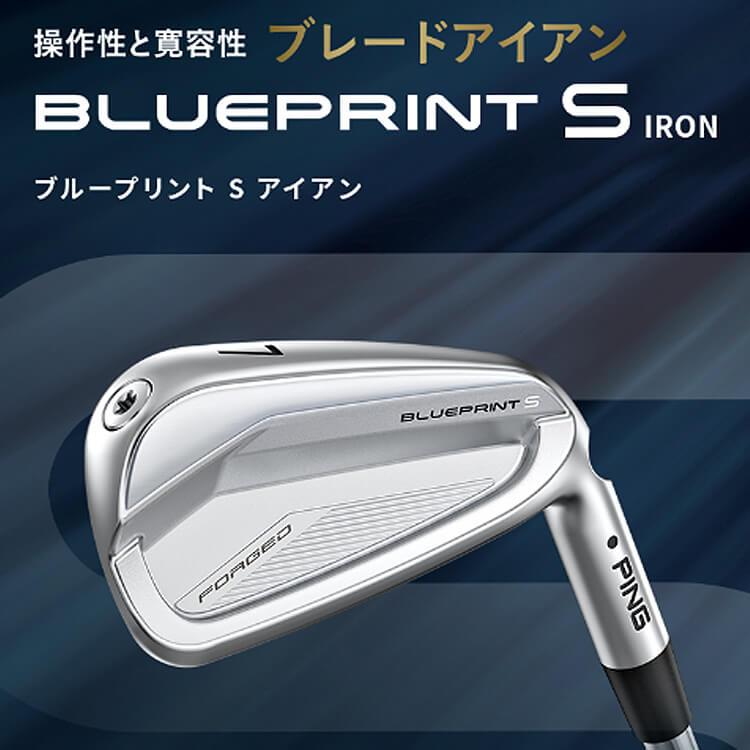 ブループリントSアイアン #6〜PW アイアンセット 5本 PING ピン BLUEPRINT S アイアン5本セット(#6-PW) DG EX TOUR