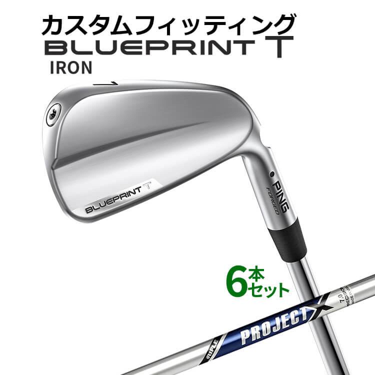 【カスタムフィッティング】ピン  BLUEPRINT T アイアン 6本セット(5I〜9I、PW) PROJECT X LZ スチールシャフト ブループリント T アイアン メンズ 右用 ゴルフ 日本正規品 PING PING（ピン） 【カスタムフィッティング】ピン BLUEPRINT T アイアン 6