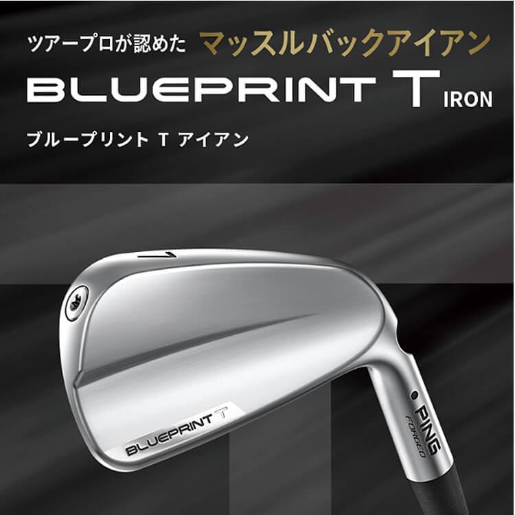 【カスタムフィッティング】ピン  BLUEPRINT T アイアン 6本セット(5I〜9I、PW) KBS TOUR スチールシャフト メンズ 右用 ゴルフ 日本正規品 PING｜yatogolf｜02