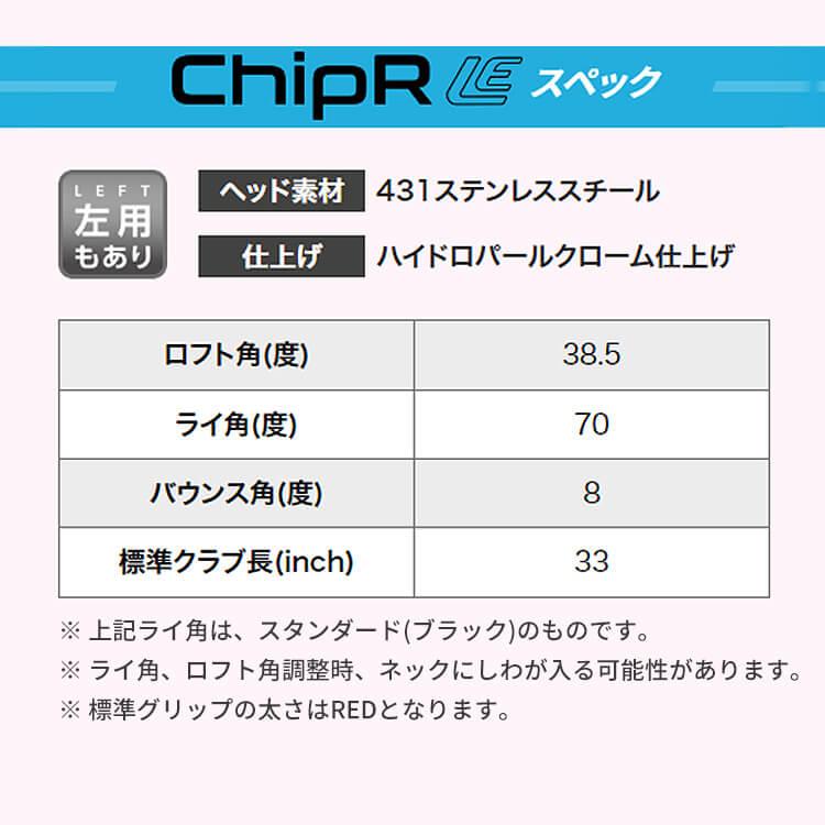 PING（ピン） チッパー LE ChipR LE 右用 カーボンシャフト ウェッジ