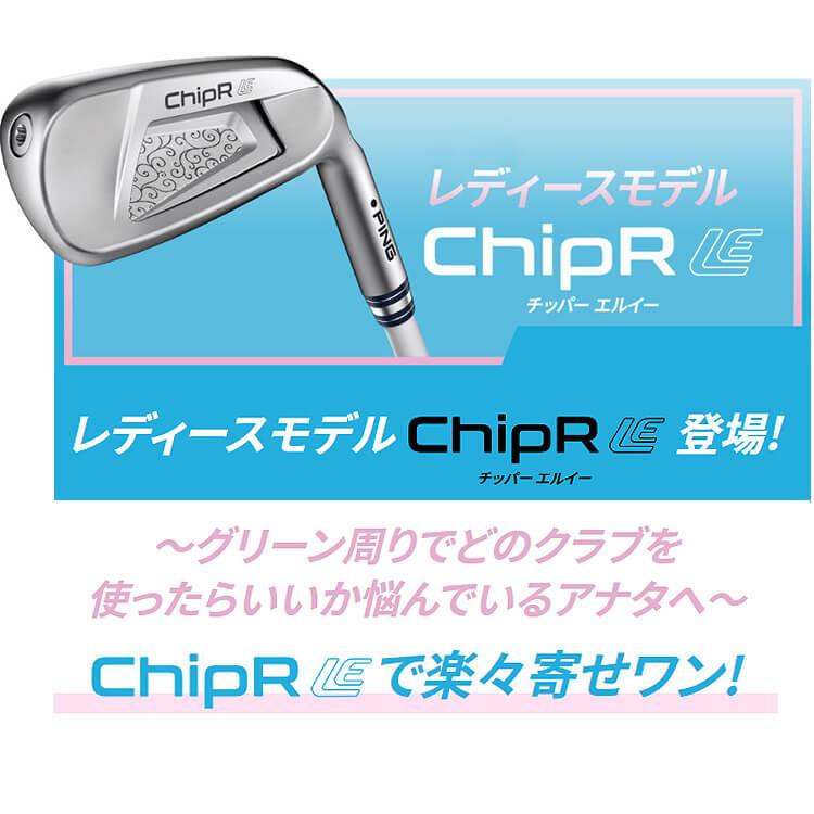 PING（ピン） チッパー LE ChipR LE 左用 カーボンシャフト ウェッジ 