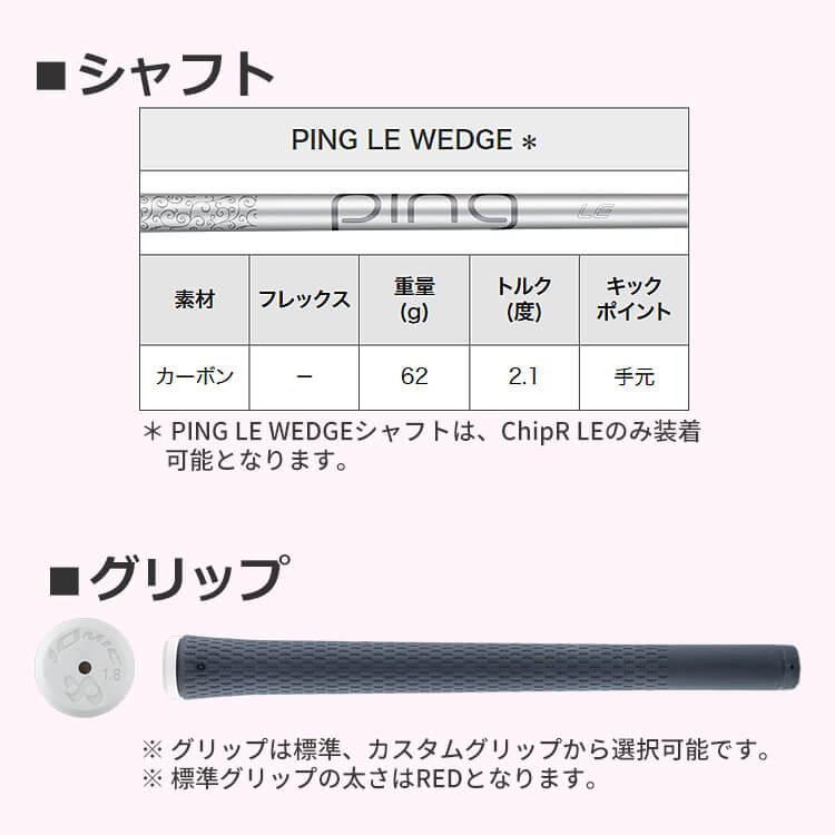 PING（ピン） チッパー LE PING LE WEDGE カーボンシャフト ウェッジ