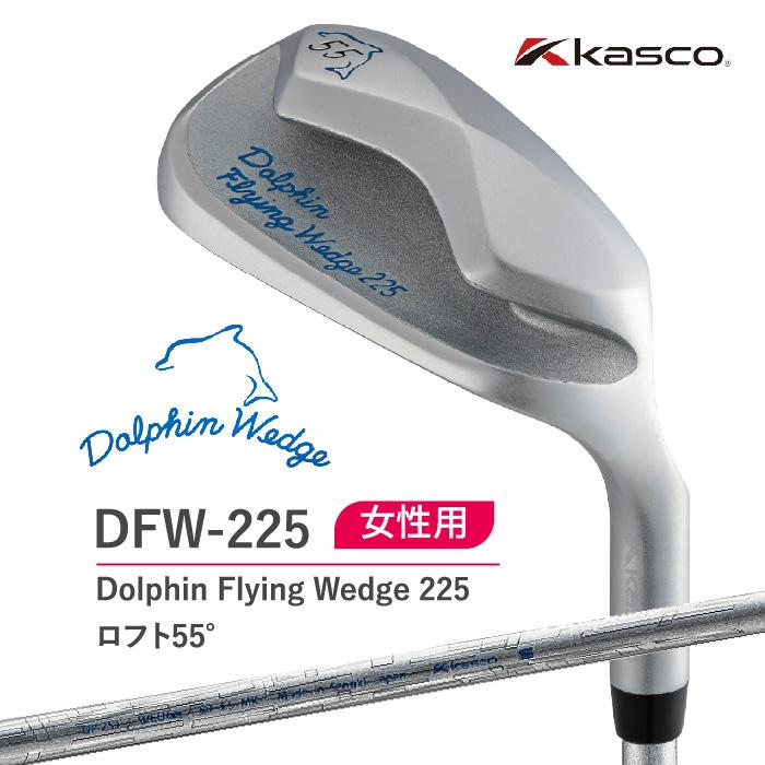 キャスコ ドルフィンウェッジ DW-225 DFW-225 55° 最新美品 Dolphin Wedge キャスコ ドルフィン ウェッジ DW-225 DFW-225 55