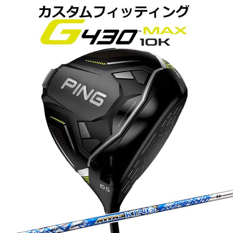 PING G430MAX10K ドライバー 10.5 PING G430max 10K 10.5 Attas KING 5S