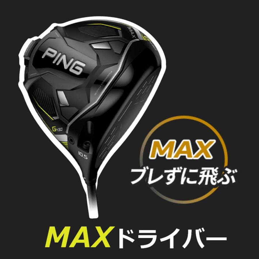 ピン G430 MAX マックス ドライバー ALTA J CB BLACK カーボンシャフト メンズ 左用 9° 10.5°  日本正規品 ゴルフ PING｜yatogolf｜06