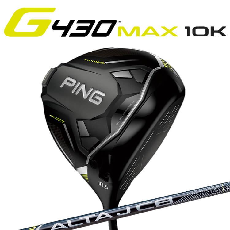 PING（ピン） 【あす着対応】ピン G430 MAX 10K ドライバー ALTA JCB