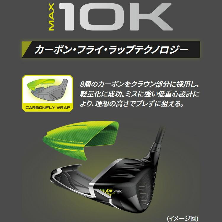 ピン G430 MAX 10K ドライバー ALTA JCB BLACK カーボンシャフト 