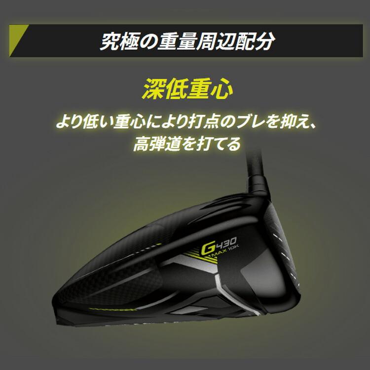 PING ピン G430 MAX 10K ドライバー ALTA JCB BLACK PING ピン G430 MAX 10K ドライバー ALTA JCB BLACK