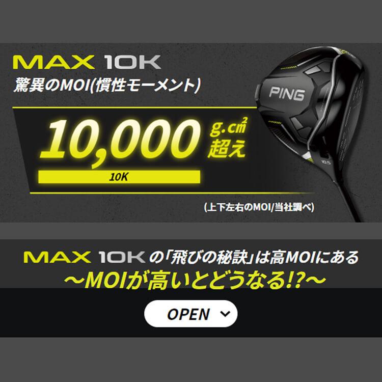 ピン G430 MAX 10K ドライバー PING TOUR 2.0 BLACK カーボンシャフト メンズ 左用 マックス テンケイ ゴルフ 日本正規品 PING｜yatogolf｜04
