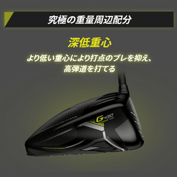 ピン G430 MAX 10K ドライバー PING TOUR 2.0 BLACK カーボンシャフト メンズ 左用 マックス テンケイ ゴルフ 日本正規品 PING｜yatogolf｜08