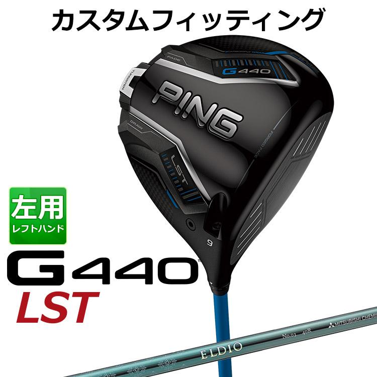 PING（ピン） G440 LST ドライバー ELDIO ターコイズ カーボンシャフト