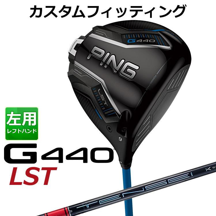 ◆カスタムシャフト◆PING G440LST ドライバー PING（ピン） G440 LST ドライバー TENSEI PRO RED 1K