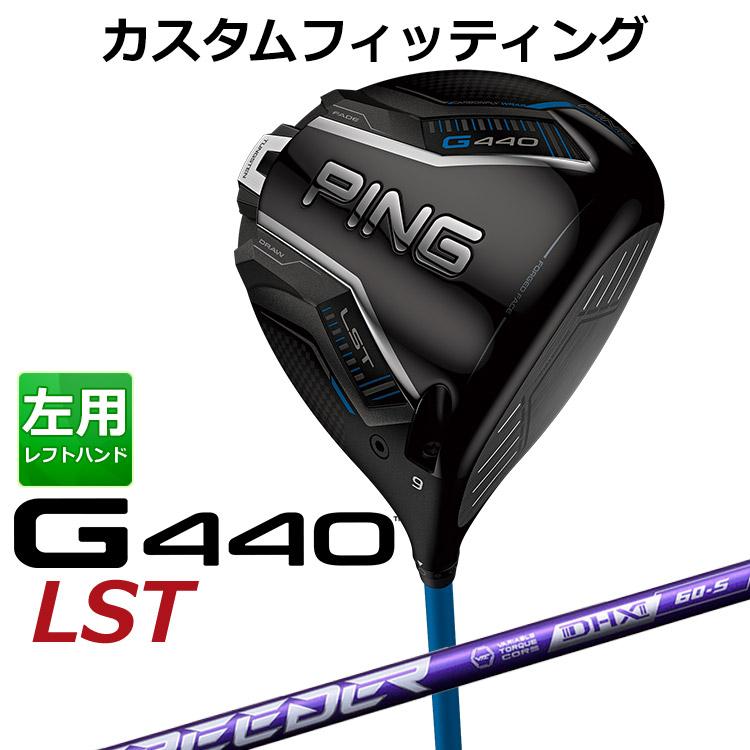 PING 【カスタムフィッティング】ピン G440 LST ドライバー SPEEDER NX 