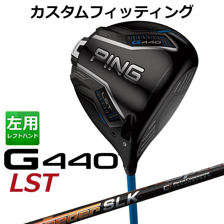 PING（ピン） G440 LST ドライバー SPEEDER SLK カーボンシャフト